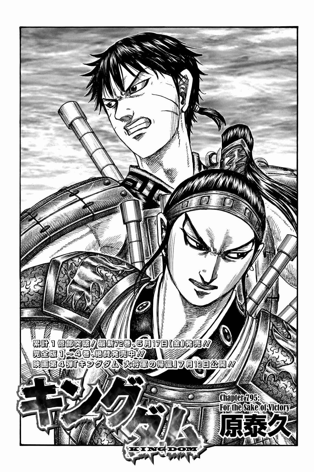 Kingdom, Chapter 795 image 03