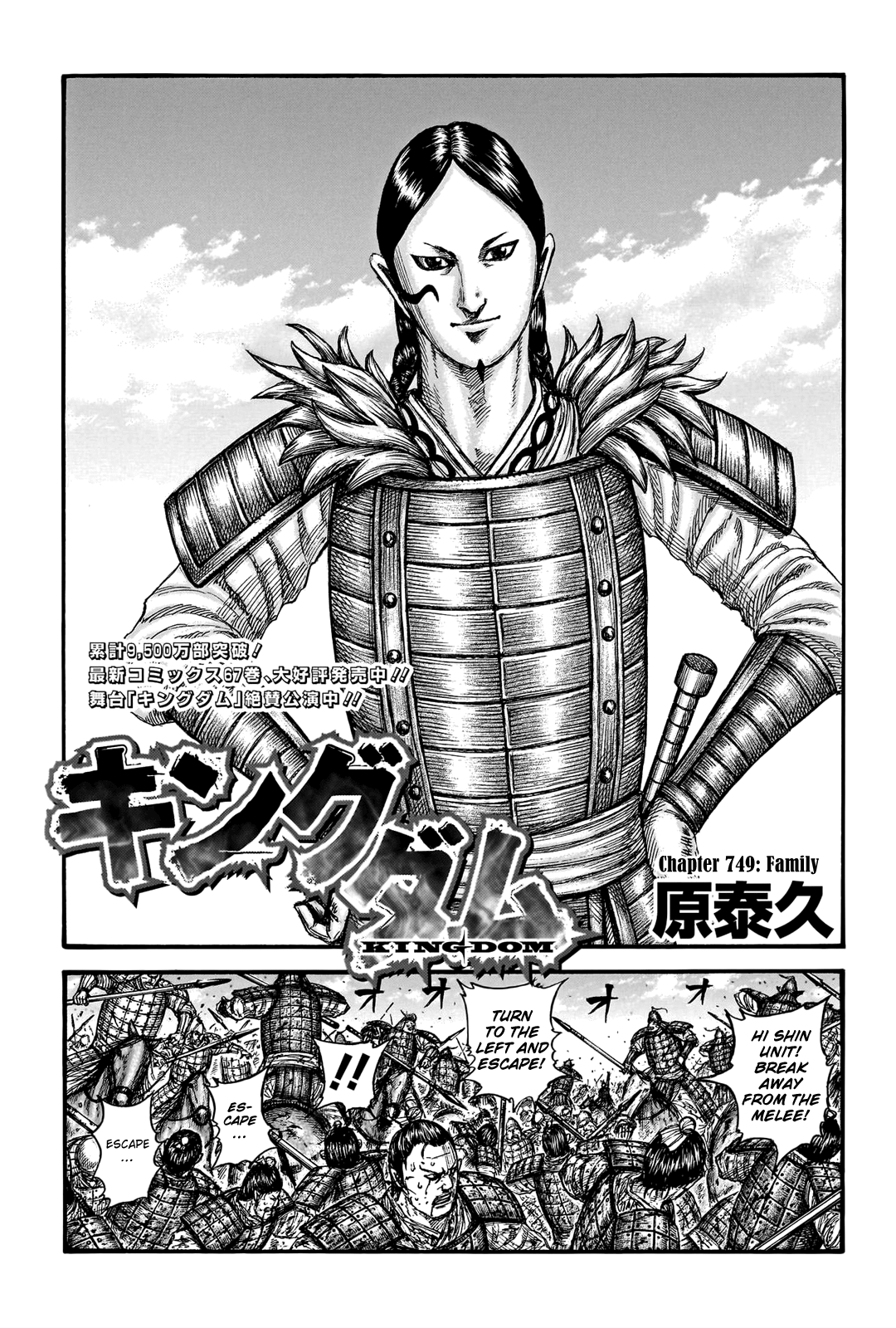 Kingdom, Chapter 749 image 03