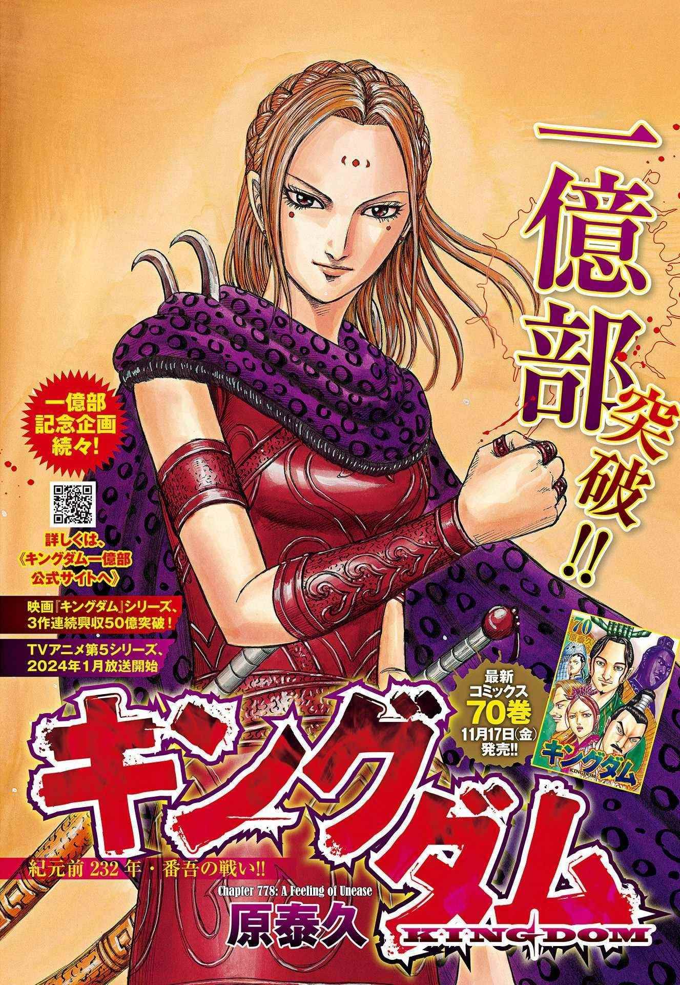 Kingdom, Chapter 778 image 03