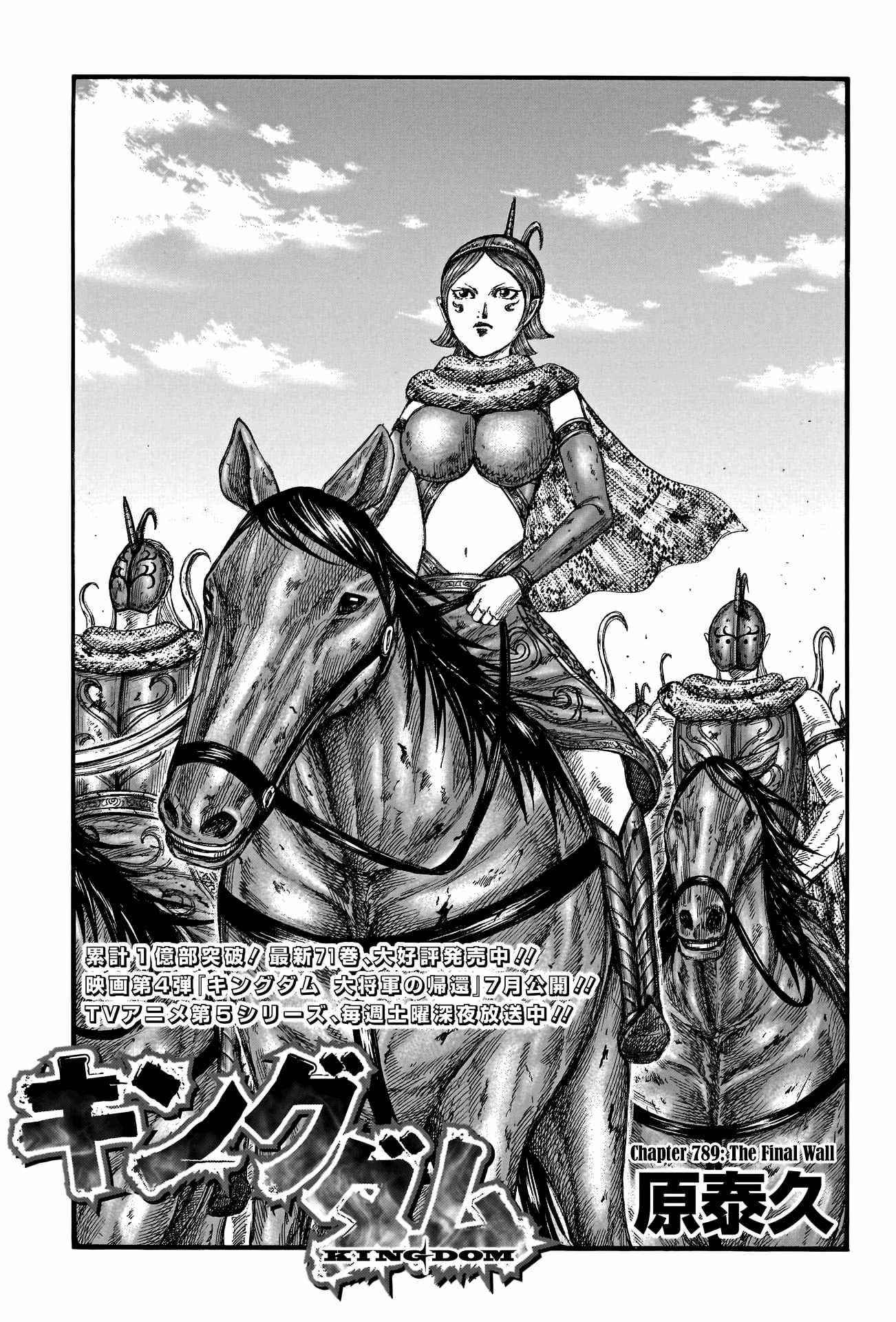 Kingdom, Chapter 789 image 03