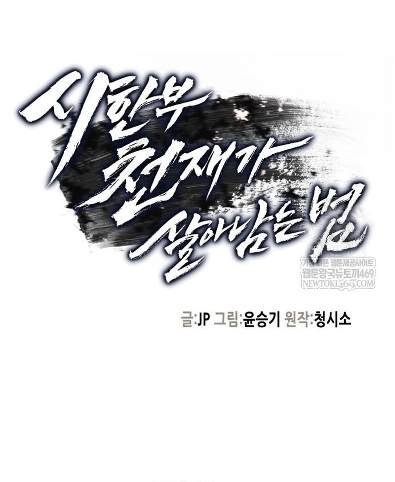 Surviving as a Genius on Borrowed Time, Chapter 60 image 01