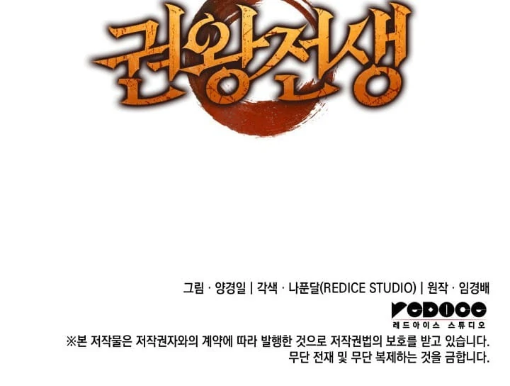 The Indomitable Martial King, Chapter 61 image 167