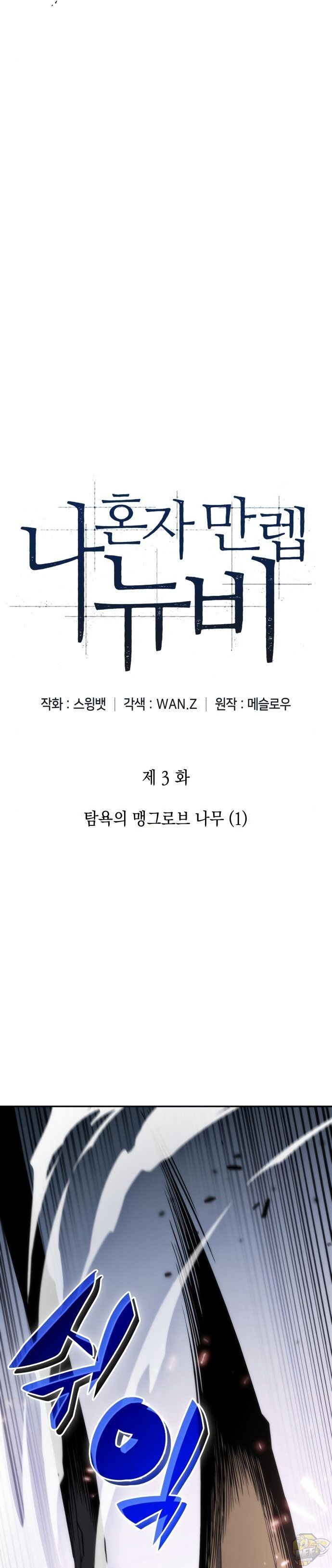 Solo Max-Level Newbie Chapter 3 image 05