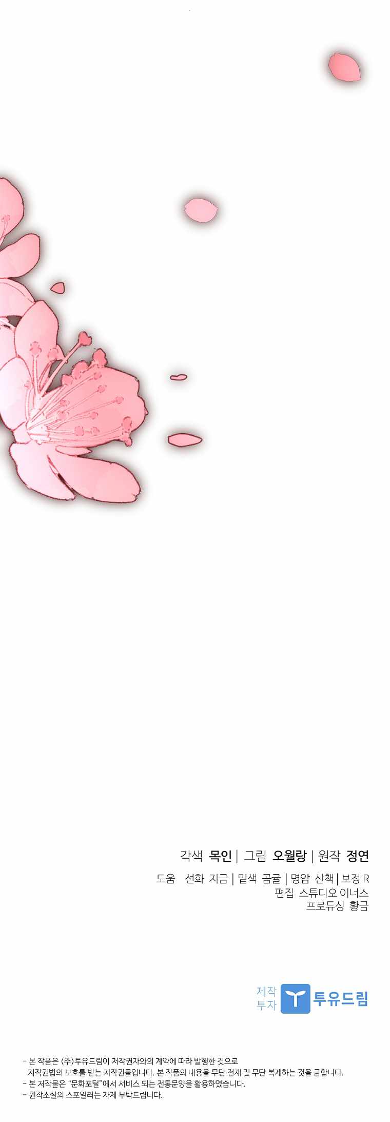 Requiem of Subdued Souls, Chapter 39 image 15