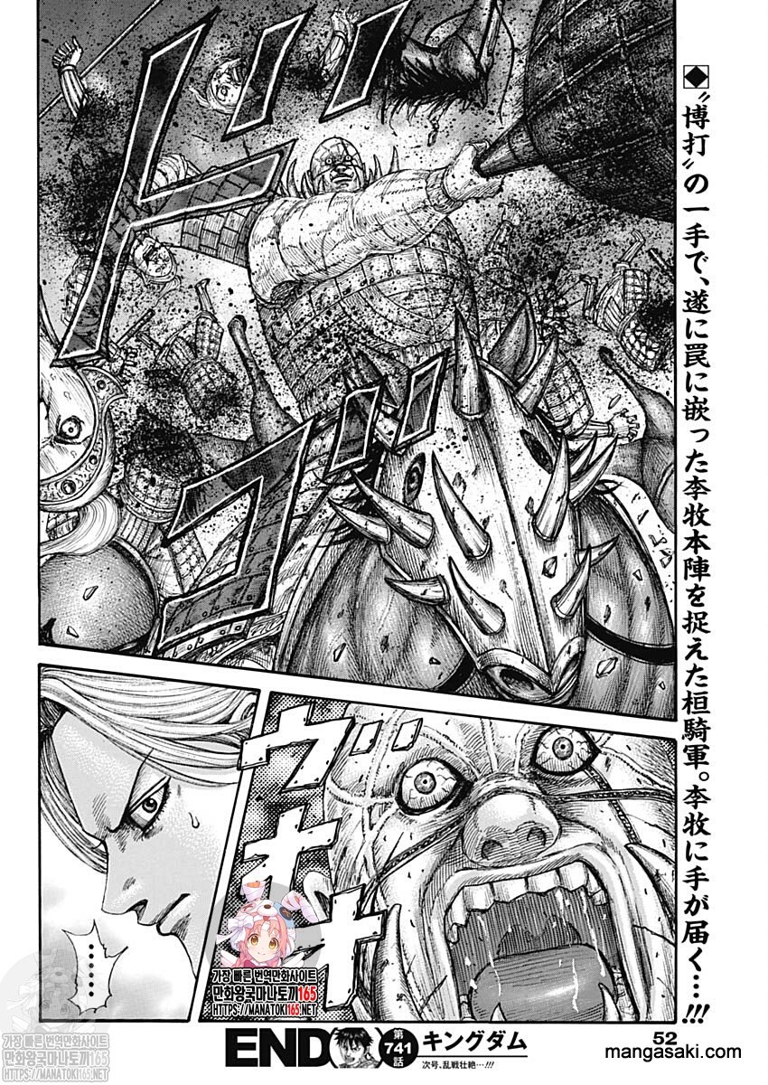 Kingdom, Chapter 741 image 18