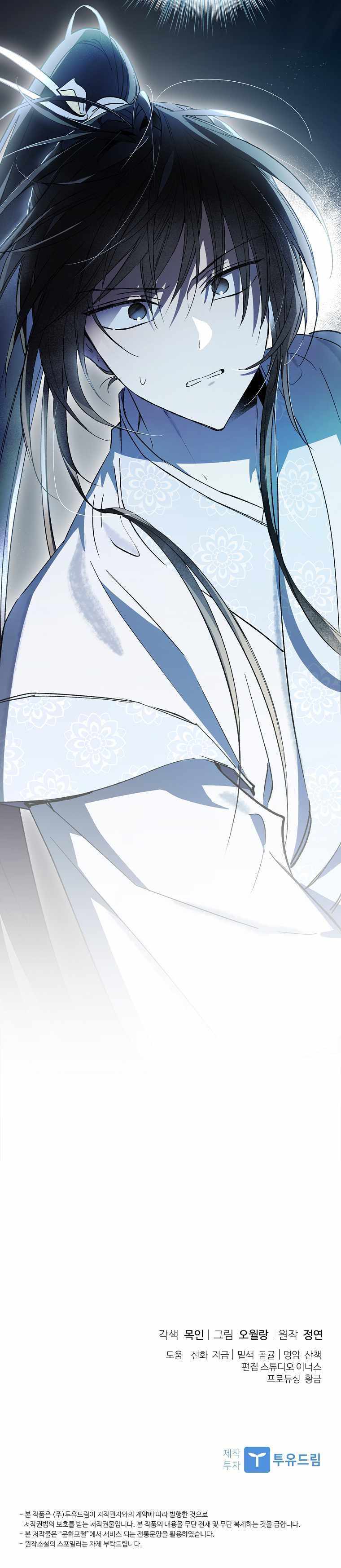 Requiem of Subdued Souls, Chapter 29 image 15