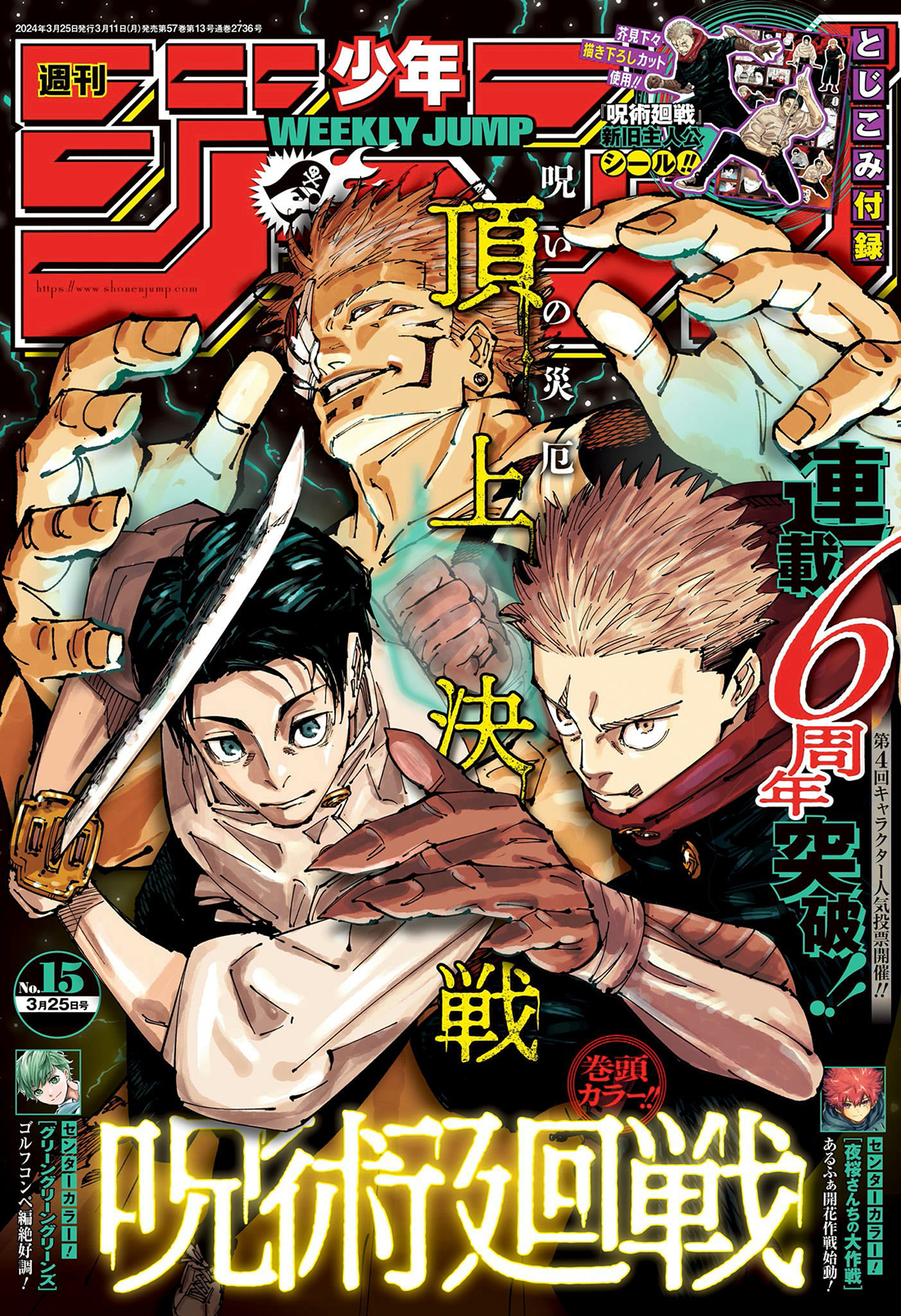 Jujutsu Kaisen, Chapter 253 image 01