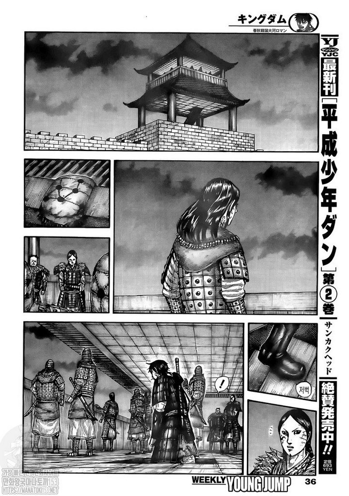 Kingdom, Chapter 732 image 12