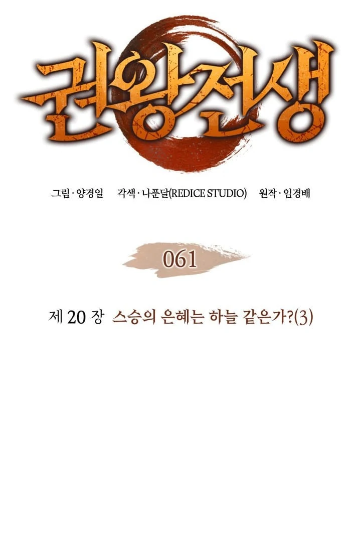 The Indomitable Martial King, Chapter 61 image 002