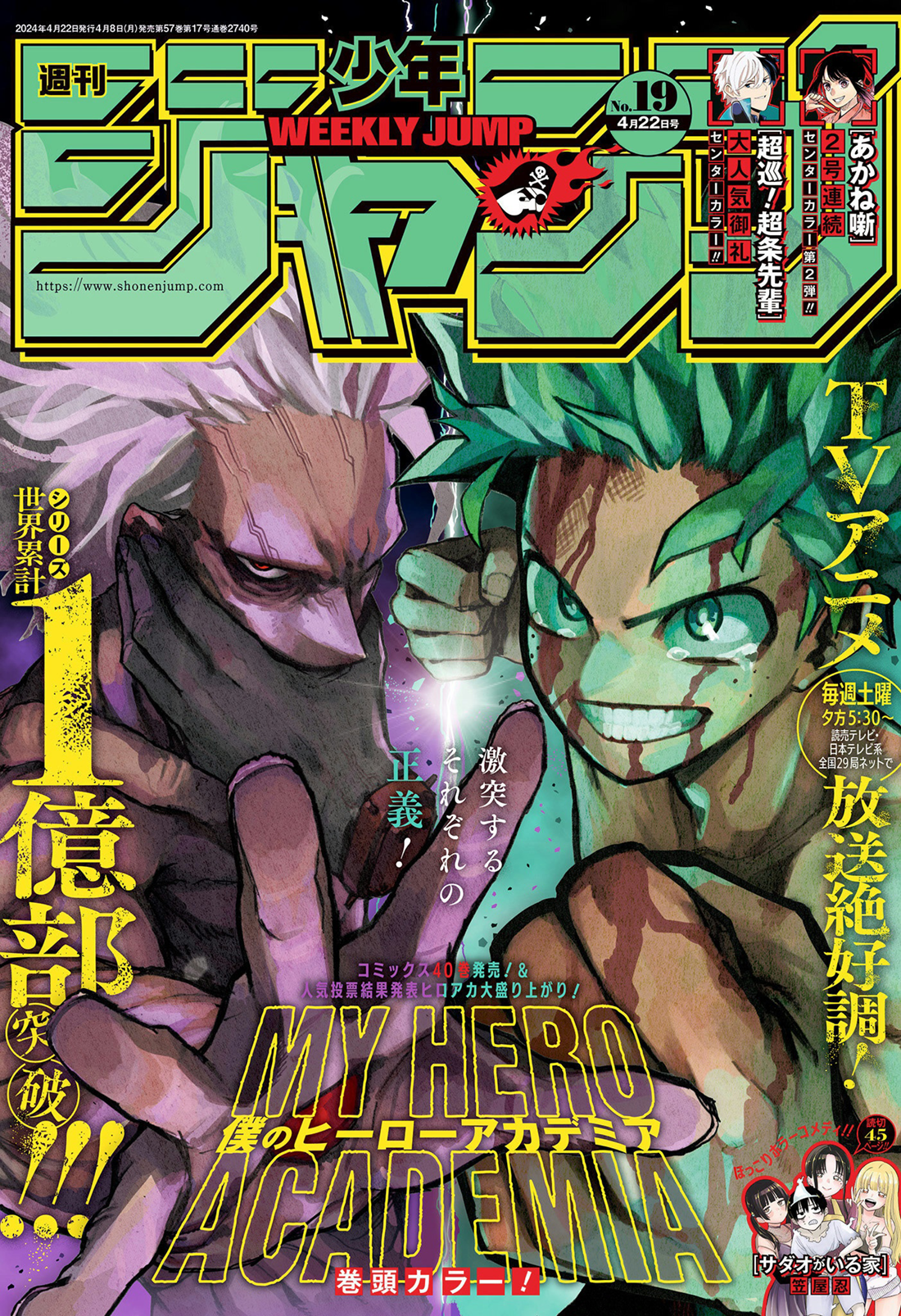 My Hero AcademiaMy Hero Academia, Chapter 419 image 01