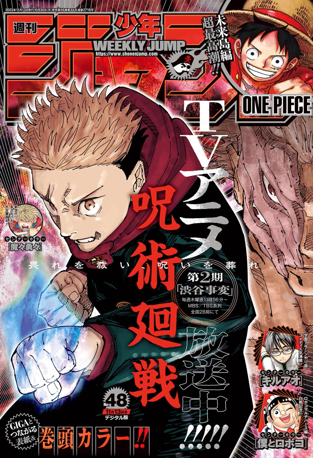 Jujutsu Kaisen, Chapter 240 image 01