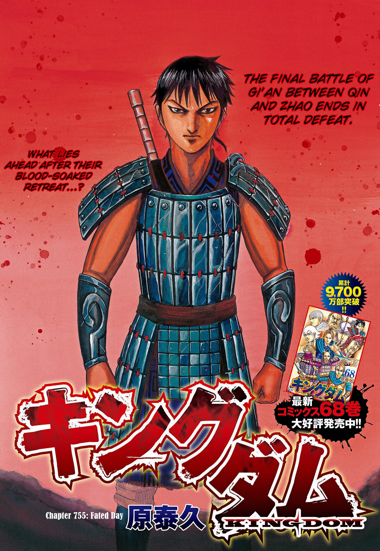 Kingdom, Chapter 755 image 03