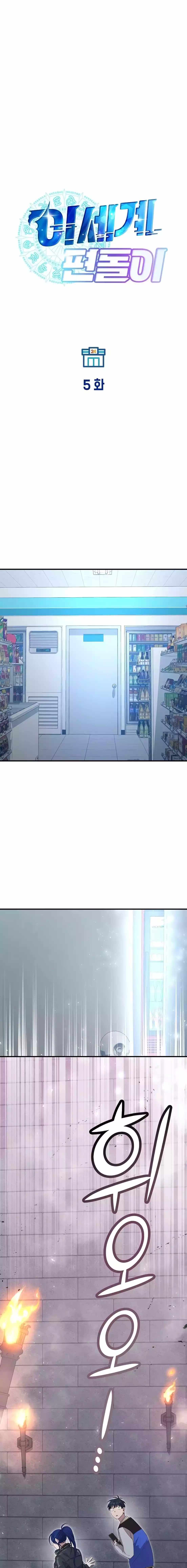 Magical Realm Shopkeeper, Chapter 5 image 04