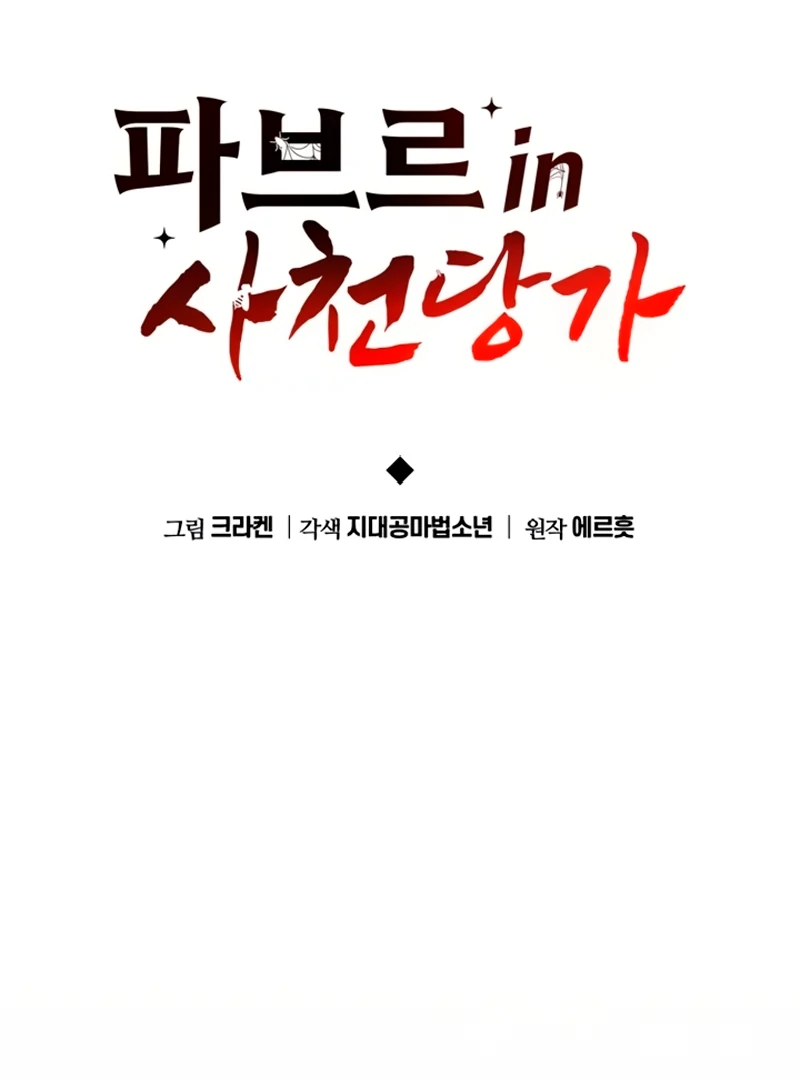 Entomologist In Sichuan Tang Clan, Chapter 59 image 063