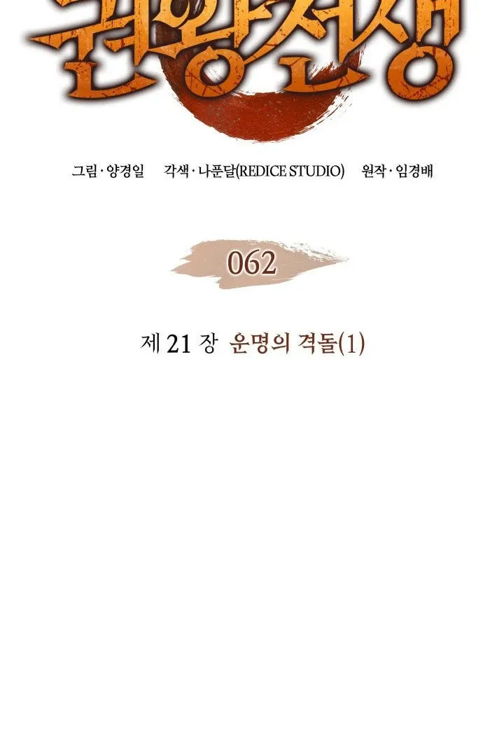 The Indomitable Martial King, Chapter 62 image 06