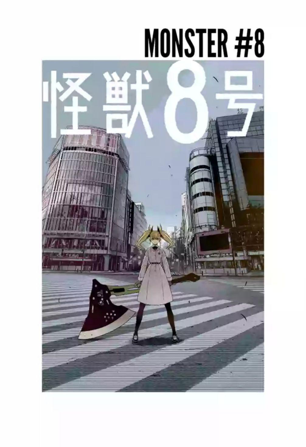 Kaiju No. 8, Chapter 30.5 image 4