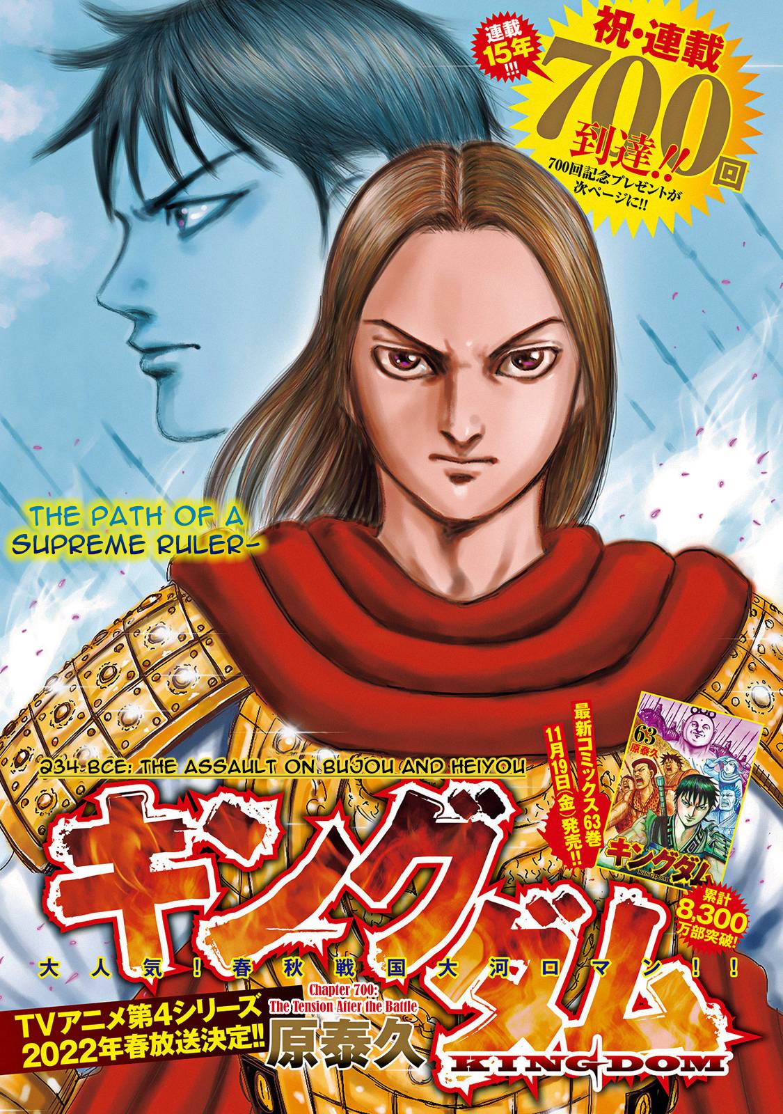 Kingdom, Chapter 700 image 03