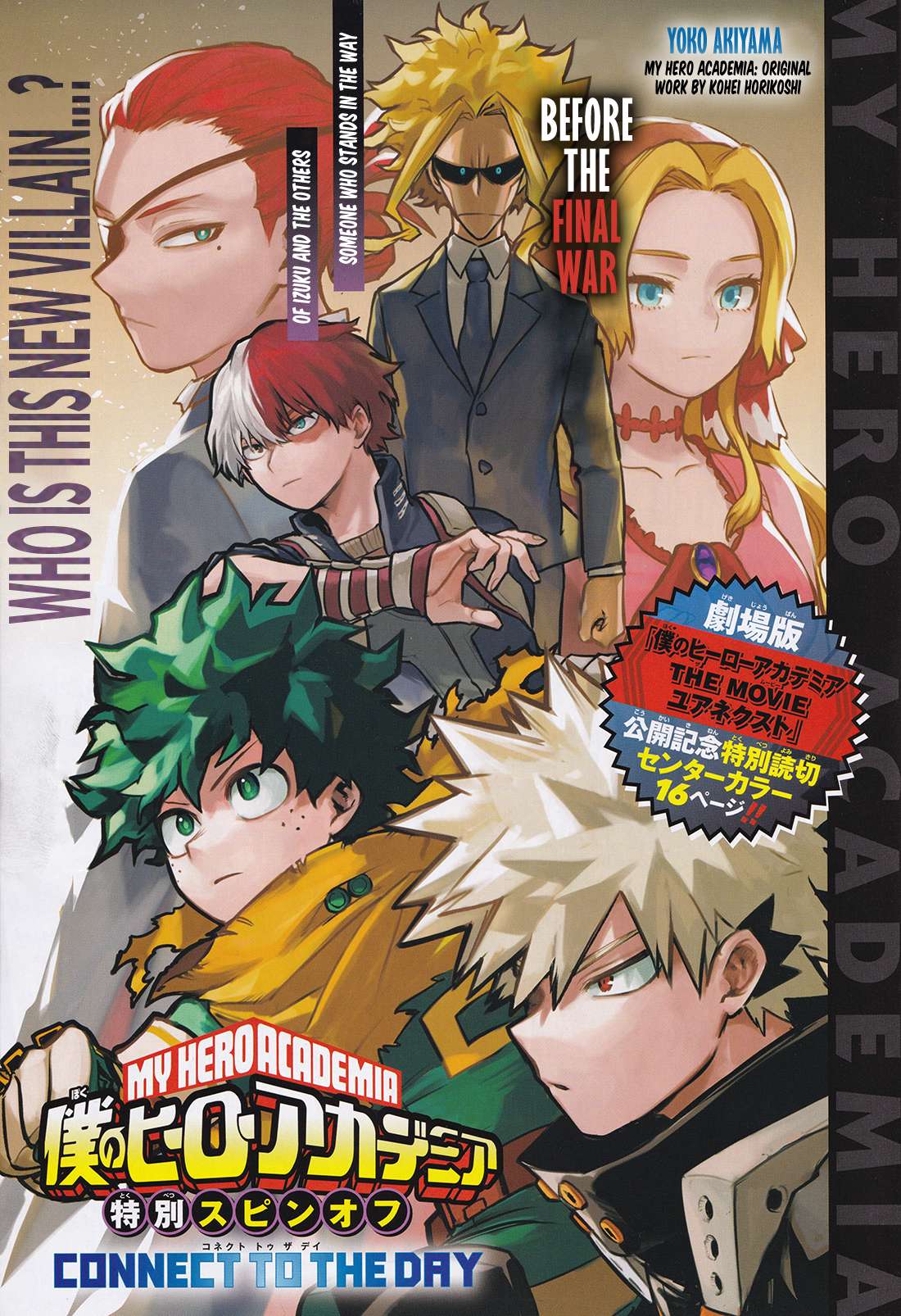 My Hero Academia, Chapter 430.5 image 01